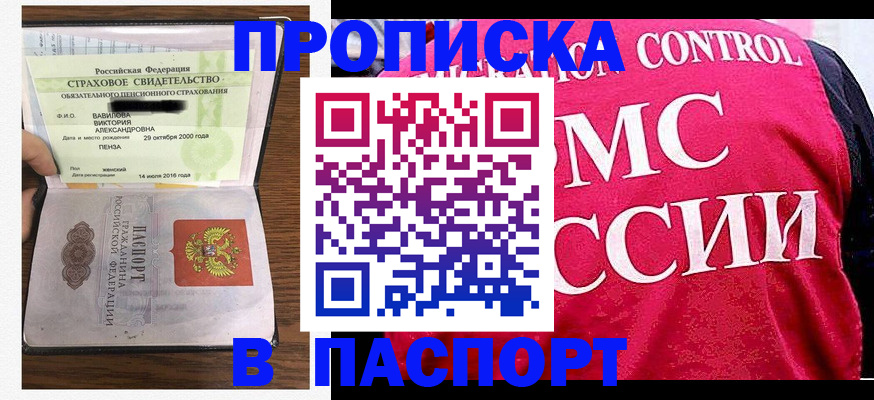 прописка паспорт в Гвардейске