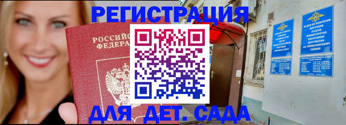 временная регистрация недорого в Гвардейске