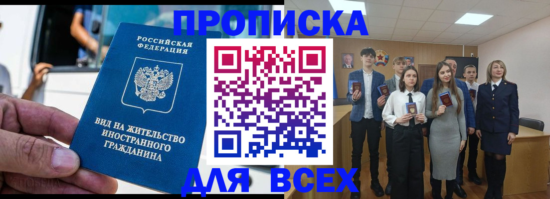 прописка ребенка в Гвардейске