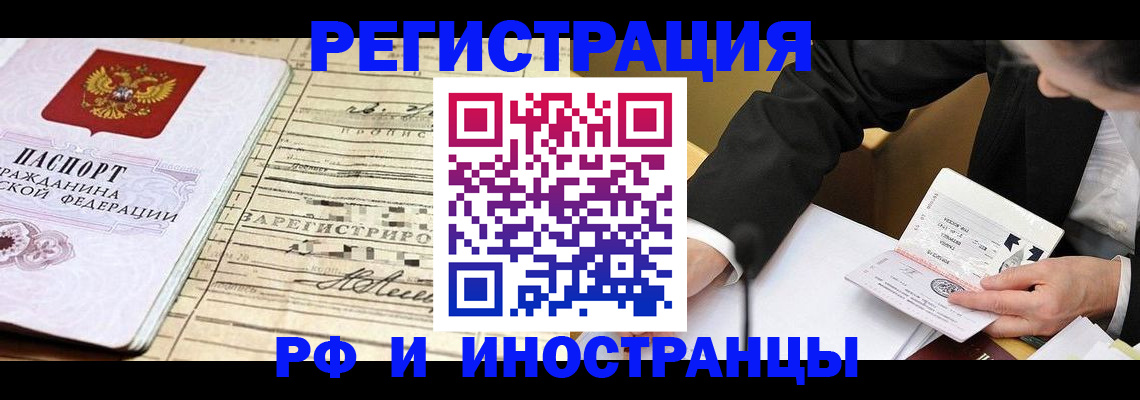 прописка иностранных граждан в Гвардейске