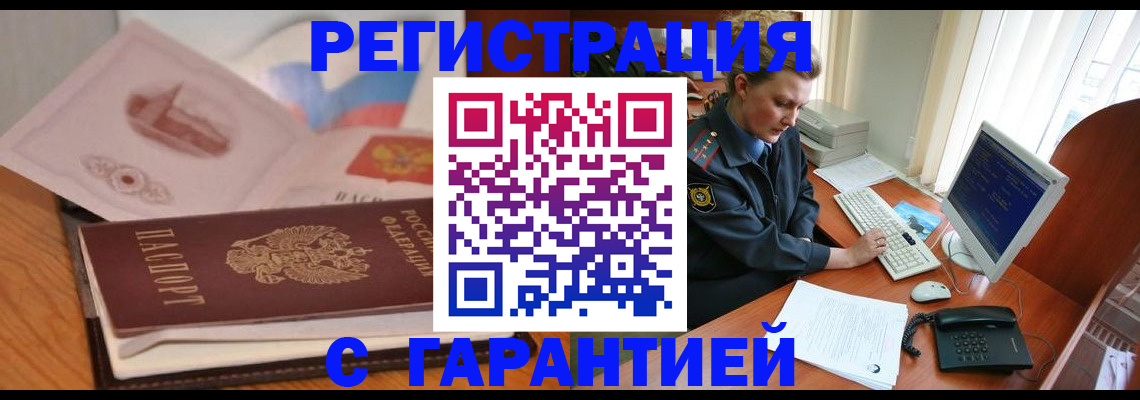 временная регистрация законно в Гвардейске