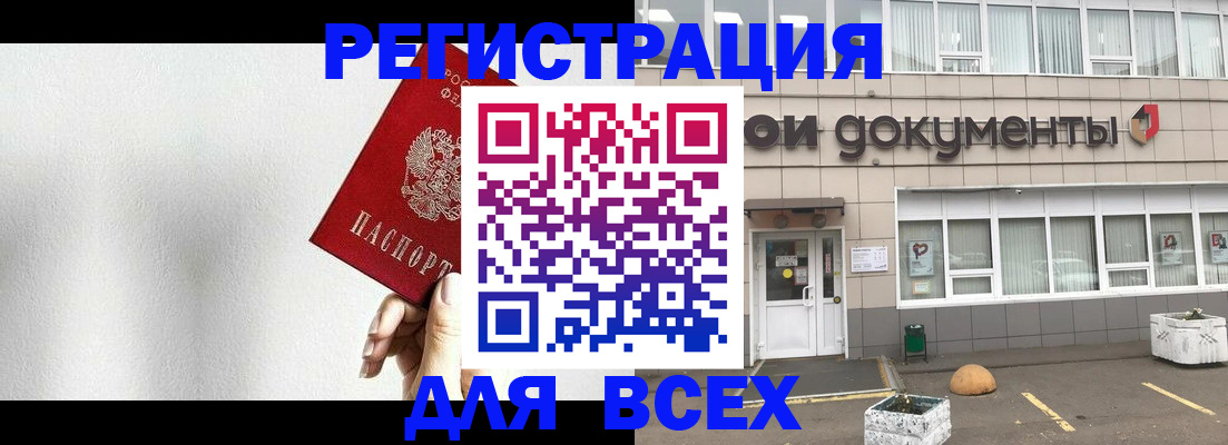 временная регистрация для всех в Гвардейске