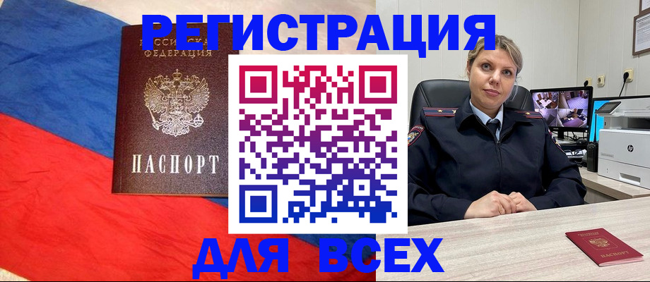 прописка паспорт в Гвардейске