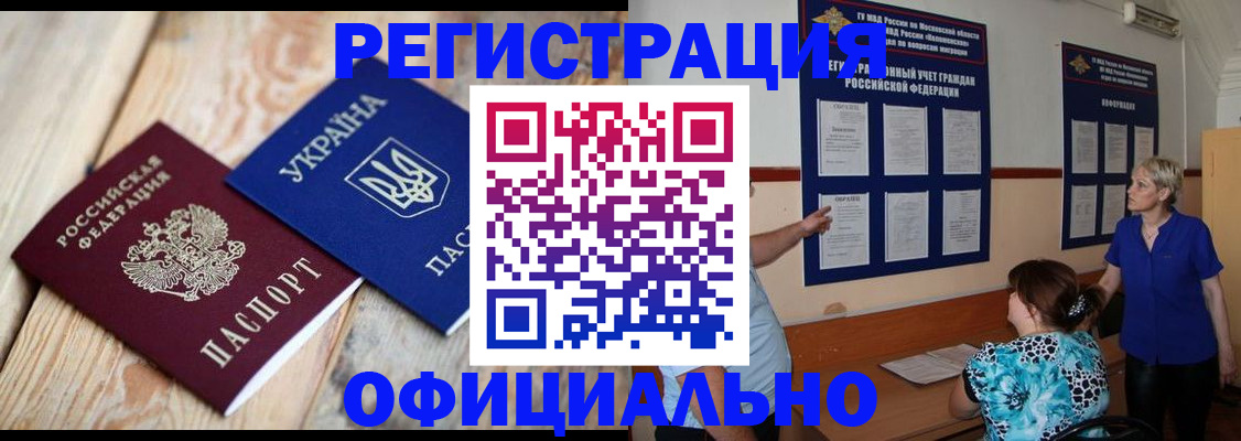 купить прописку в Гвардейске